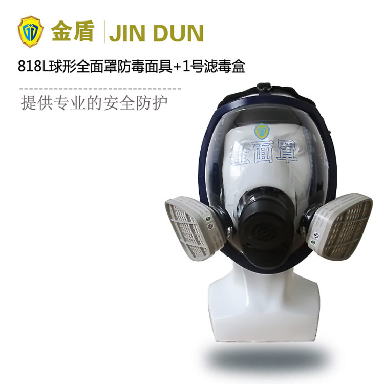 綜合防護(hù)無機(jī)有機(jī)氣體 JD818L球形多功能全面罩+1號濾毒盒套裝