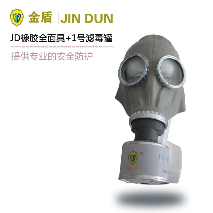 JD橡膠全面具+1號(hào)無(wú)機(jī)氣體濾毒罐 綜合無(wú)機(jī)氣體防毒面具